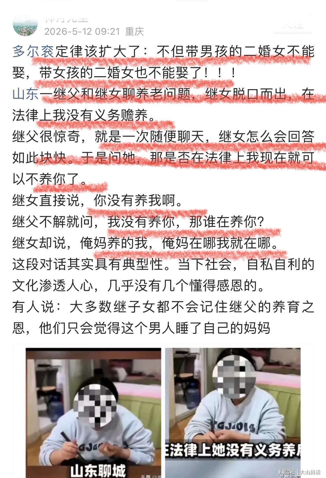 九游娱乐中心-多尔衮定律该扩大了！网传山东聊城继父与继女的养老对话，引争议